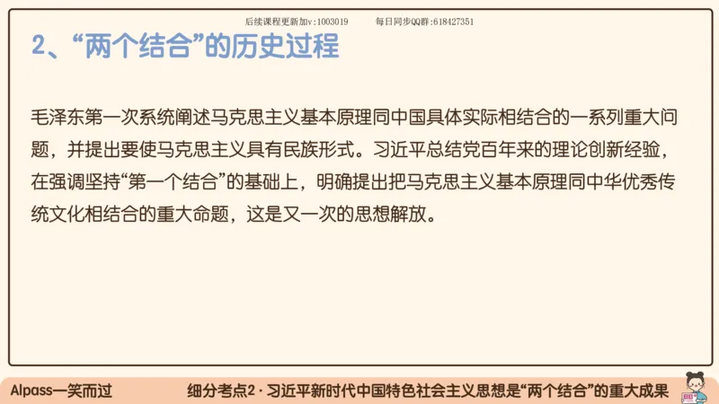 25.25腿姐强化新思想1_2026考公资料_（49）政治理论合集_政治理论合集_2025考研政治_02.腿姐_02.强化课程_00.课件