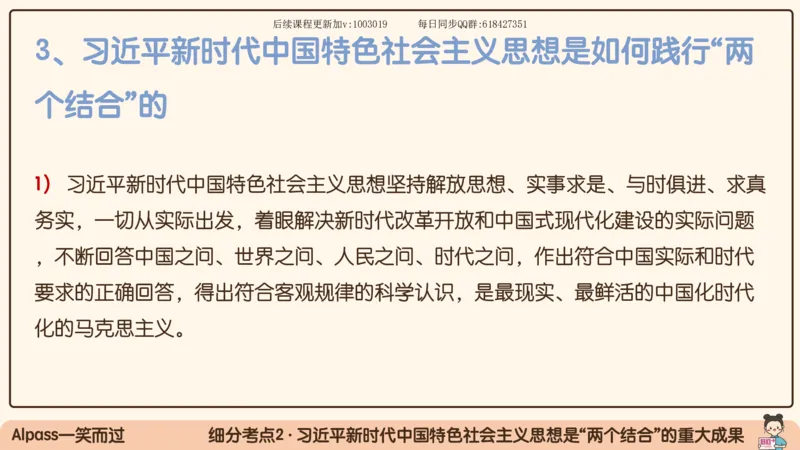 25.25腿姐强化新思想1_2026考公资料_（49）政治理论合集_政治理论合集_2025考研政治_02.腿姐_02.强化课程_00.课件