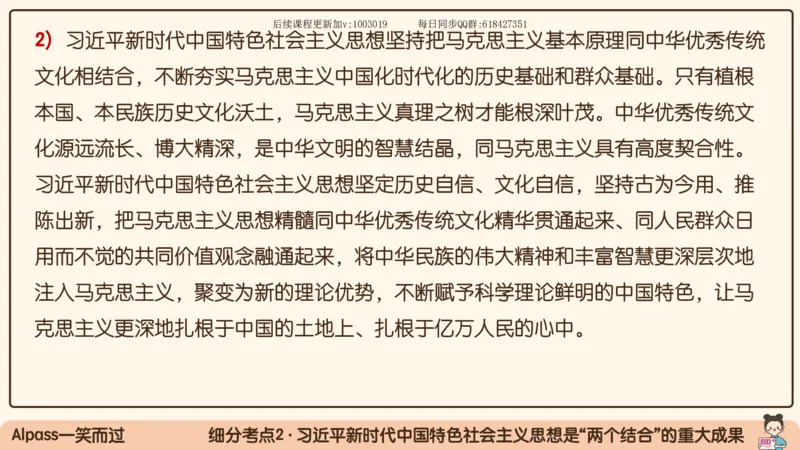 25.25腿姐强化新思想1_2026考公资料_（49）政治理论合集_政治理论合集_2025考研政治_02.腿姐_02.强化课程_00.课件