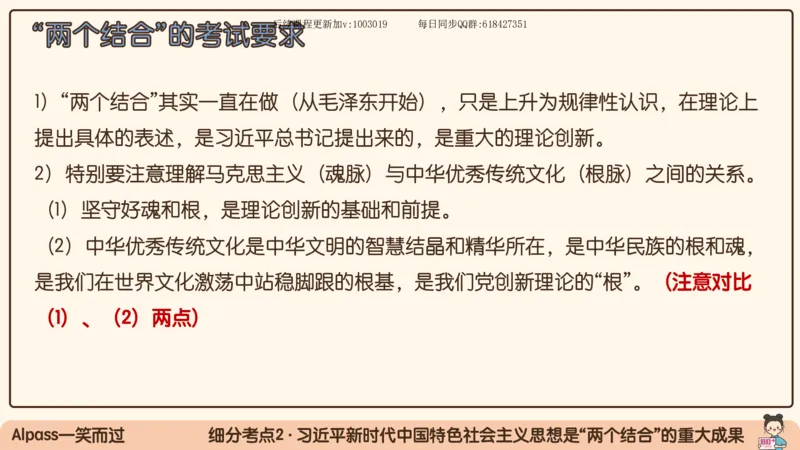 25.25腿姐强化新思想1_2026考公资料_（49）政治理论合集_政治理论合集_2025考研政治_02.腿姐_02.强化课程_00.课件