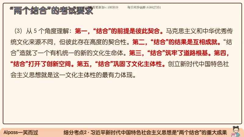 25.25腿姐强化新思想1_2026考公资料_（49）政治理论合集_政治理论合集_2025考研政治_02.腿姐_02.强化课程_00.课件