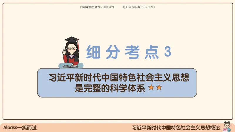 25.25腿姐强化新思想1_2026考公资料_（49）政治理论合集_政治理论合集_2025考研政治_02.腿姐_02.强化课程_00.课件