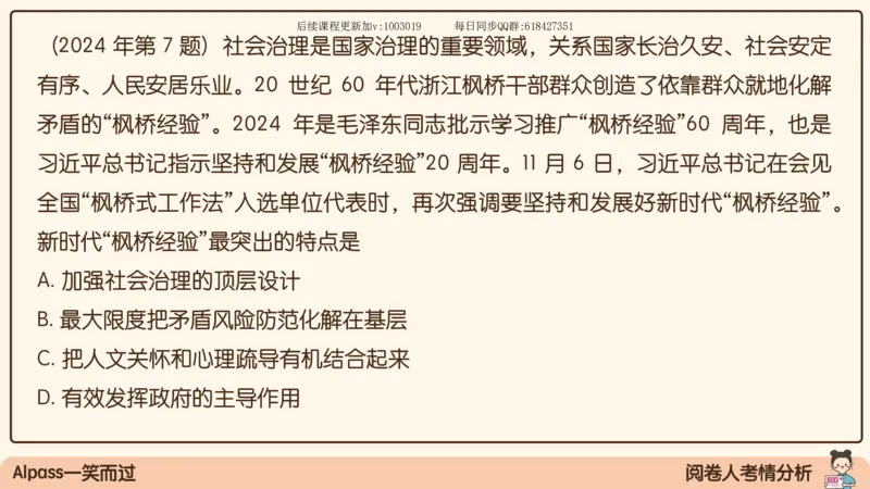 25.25腿姐强化新思想1_2026考公资料_（49）政治理论合集_政治理论合集_2025考研政治_02.腿姐_02.强化课程_00.课件