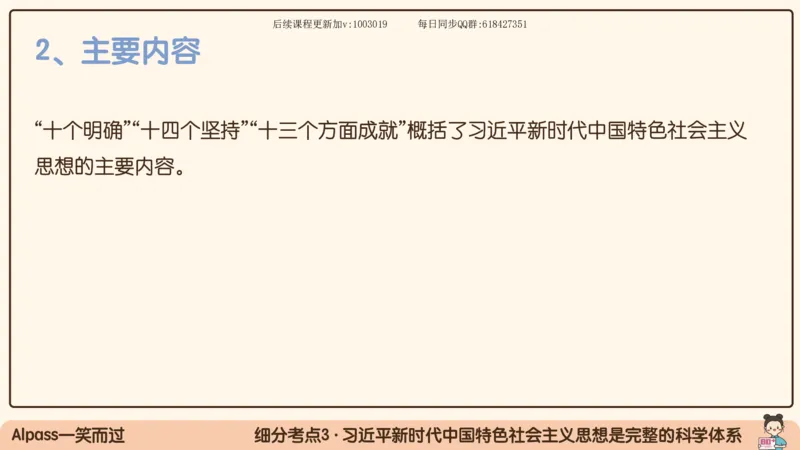 25.25腿姐强化新思想1_2026考公资料_（49）政治理论合集_政治理论合集_2025考研政治_02.腿姐_02.强化课程_00.课件