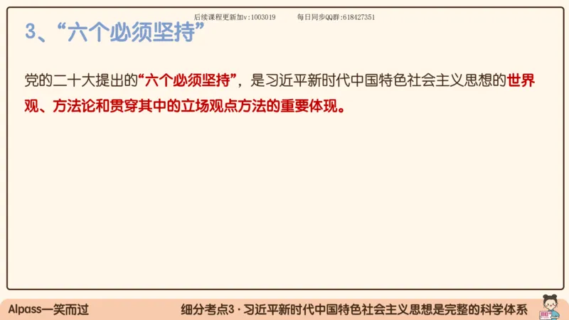 25.25腿姐强化新思想1_2026考公资料_（49）政治理论合集_政治理论合集_2025考研政治_02.腿姐_02.强化课程_00.课件