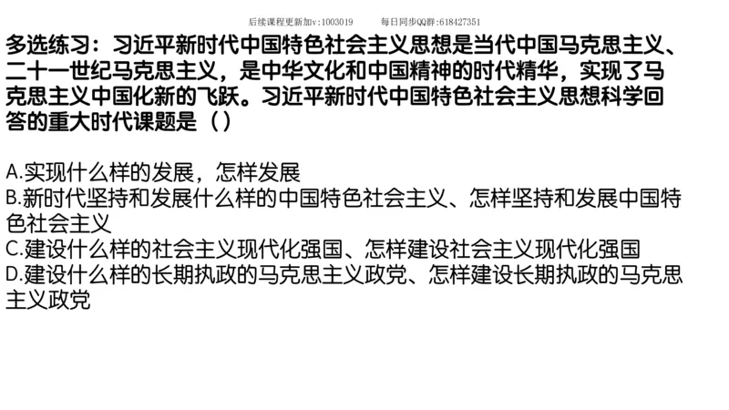 25.25腿姐强化新思想1_2026考公资料_（49）政治理论合集_政治理论合集_2025考研政治_02.腿姐_02.强化课程_00.课件