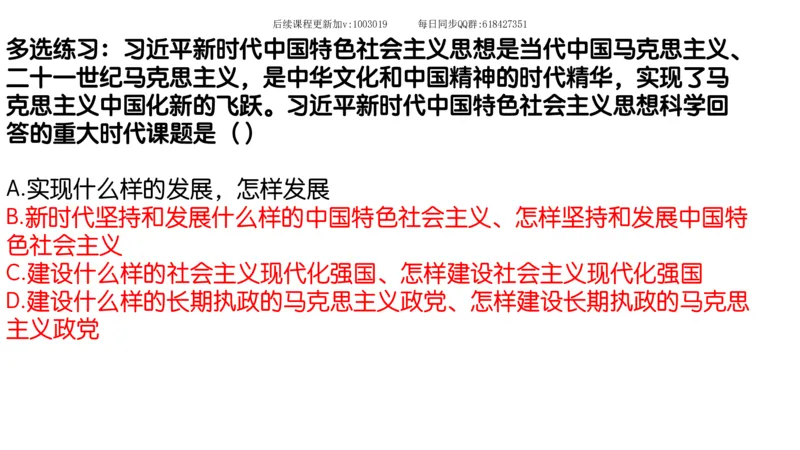 25.25腿姐强化新思想1_2026考公资料_（49）政治理论合集_政治理论合集_2025考研政治_02.腿姐_02.强化课程_00.课件