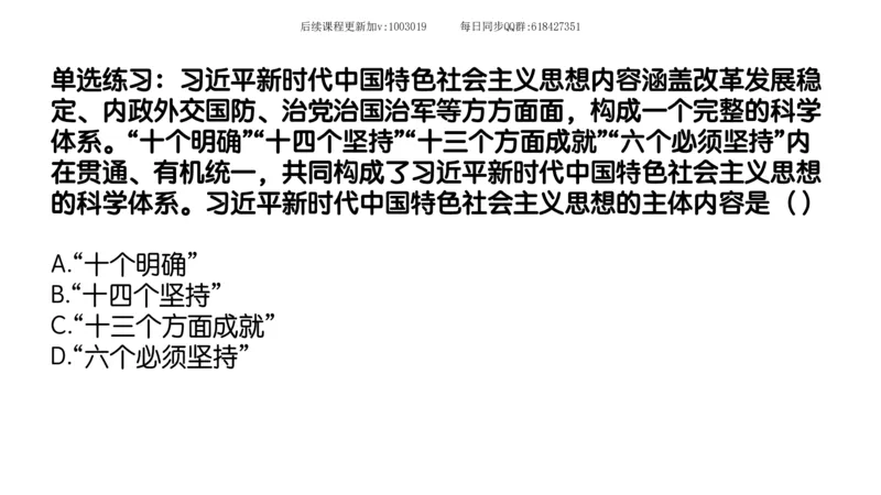 25.25腿姐强化新思想1_2026考公资料_（49）政治理论合集_政治理论合集_2025考研政治_02.腿姐_02.强化课程_00.课件