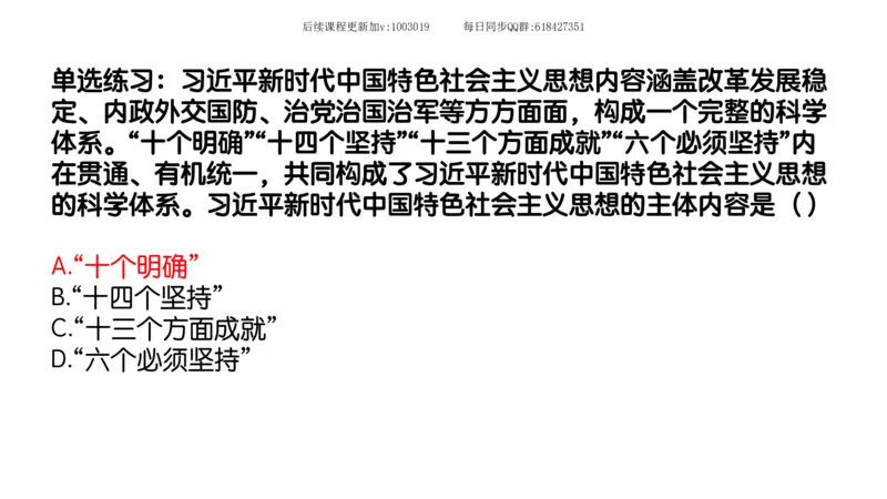 25.25腿姐强化新思想1_2026考公资料_（49）政治理论合集_政治理论合集_2025考研政治_02.腿姐_02.强化课程_00.课件