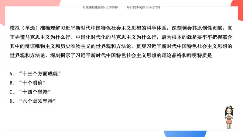 25.25腿姐强化新思想1_2026考公资料_（49）政治理论合集_政治理论合集_2025考研政治_02.腿姐_02.强化课程_00.课件