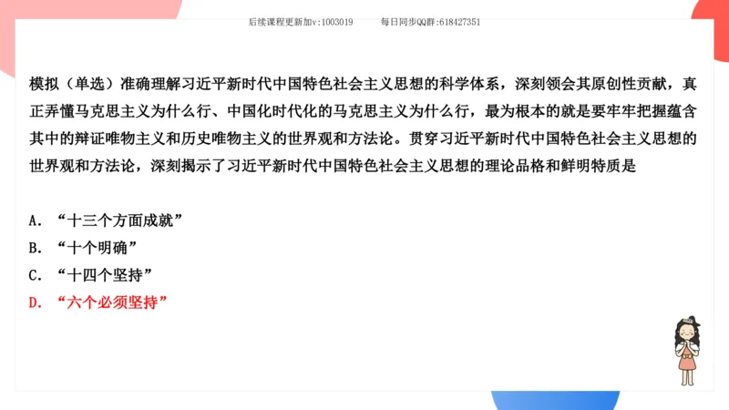 25.25腿姐强化新思想1_2026考公资料_（49）政治理论合集_政治理论合集_2025考研政治_02.腿姐_02.强化课程_00.课件