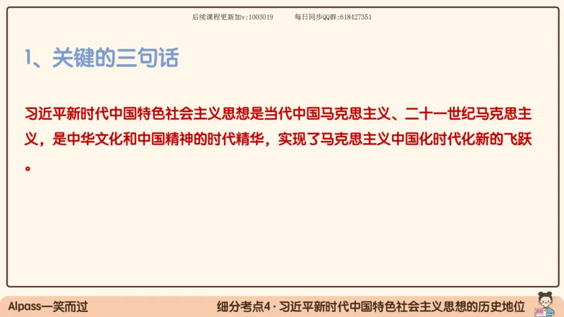 25.25腿姐强化新思想1_2026考公资料_（49）政治理论合集_政治理论合集_2025考研政治_02.腿姐_02.强化课程_00.课件