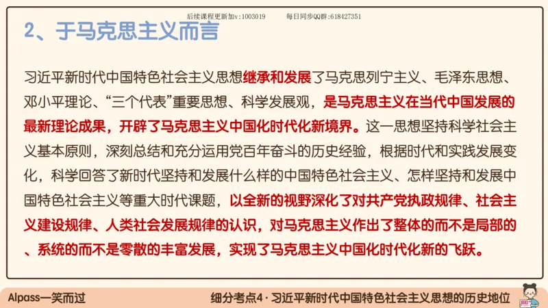 25.25腿姐强化新思想1_2026考公资料_（49）政治理论合集_政治理论合集_2025考研政治_02.腿姐_02.强化课程_00.课件