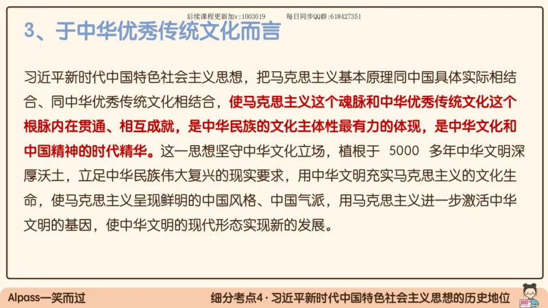 25.25腿姐强化新思想1_2026考公资料_（49）政治理论合集_政治理论合集_2025考研政治_02.腿姐_02.强化课程_00.课件