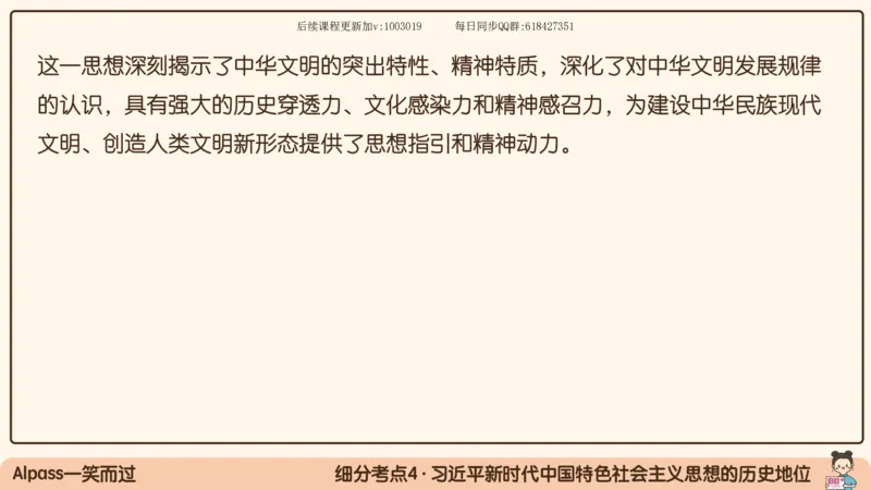 25.25腿姐强化新思想1_2026考公资料_（49）政治理论合集_政治理论合集_2025考研政治_02.腿姐_02.强化课程_00.课件