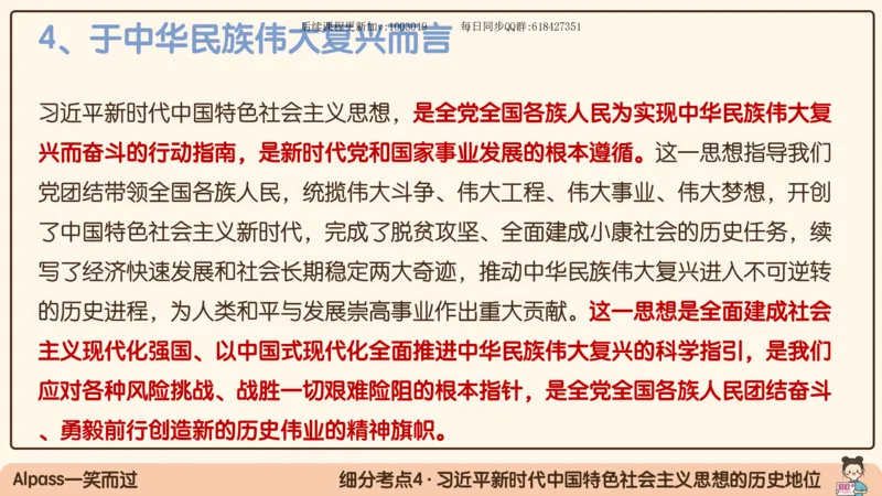 25.25腿姐强化新思想1_2026考公资料_（49）政治理论合集_政治理论合集_2025考研政治_02.腿姐_02.强化课程_00.课件