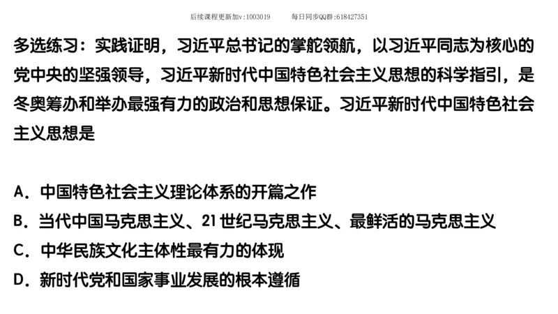 25.25腿姐强化新思想1_2026考公资料_（49）政治理论合集_政治理论合集_2025考研政治_02.腿姐_02.强化课程_00.课件