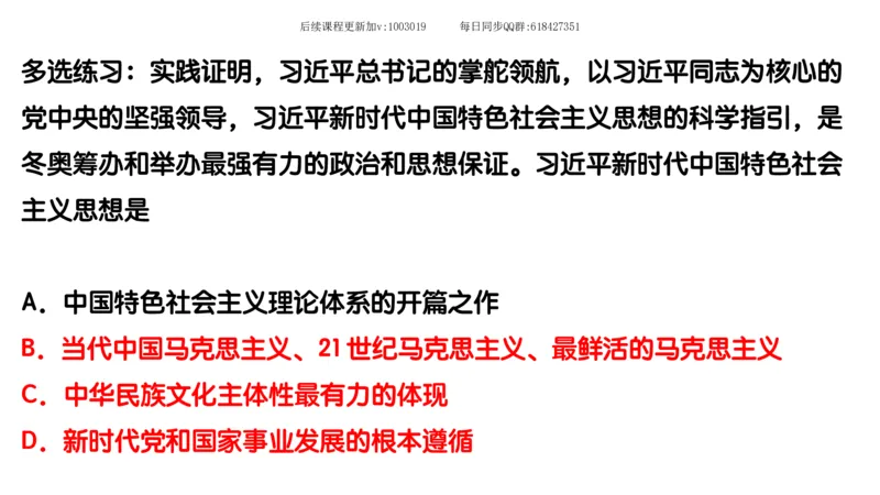 25.25腿姐强化新思想1_2026考公资料_（49）政治理论合集_政治理论合集_2025考研政治_02.腿姐_02.强化课程_00.课件