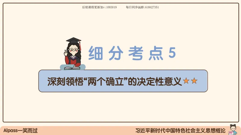 25.25腿姐强化新思想1_2026考公资料_（49）政治理论合集_政治理论合集_2025考研政治_02.腿姐_02.强化课程_00.课件