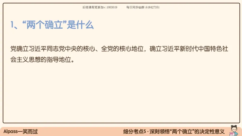 25.25腿姐强化新思想1_2026考公资料_（49）政治理论合集_政治理论合集_2025考研政治_02.腿姐_02.强化课程_00.课件