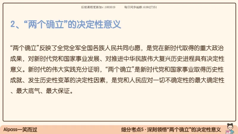 25.25腿姐强化新思想1_2026考公资料_（49）政治理论合集_政治理论合集_2025考研政治_02.腿姐_02.强化课程_00.课件