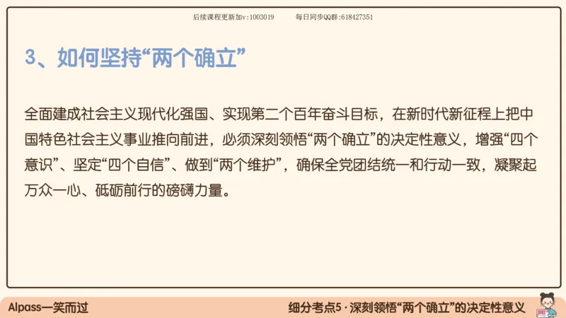 25.25腿姐强化新思想1_2026考公资料_（49）政治理论合集_政治理论合集_2025考研政治_02.腿姐_02.强化课程_00.课件