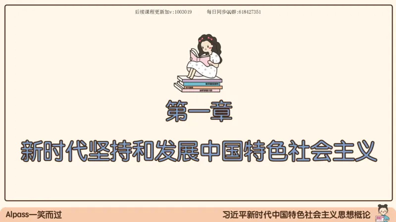 25.25腿姐强化新思想1_2026考公资料_（49）政治理论合集_政治理论合集_2025考研政治_02.腿姐_02.强化课程_00.课件