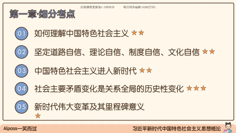 25.25腿姐强化新思想1_2026考公资料_（49）政治理论合集_政治理论合集_2025考研政治_02.腿姐_02.强化课程_00.课件