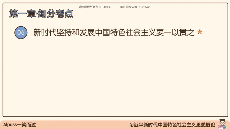 25.25腿姐强化新思想1_2026考公资料_（49）政治理论合集_政治理论合集_2025考研政治_02.腿姐_02.强化课程_00.课件