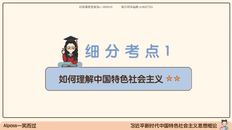 25.25腿姐强化新思想1_2026考公资料_（49）政治理论合集_政治理论合集_2025考研政治_02.腿姐_02.强化课程_00.课件