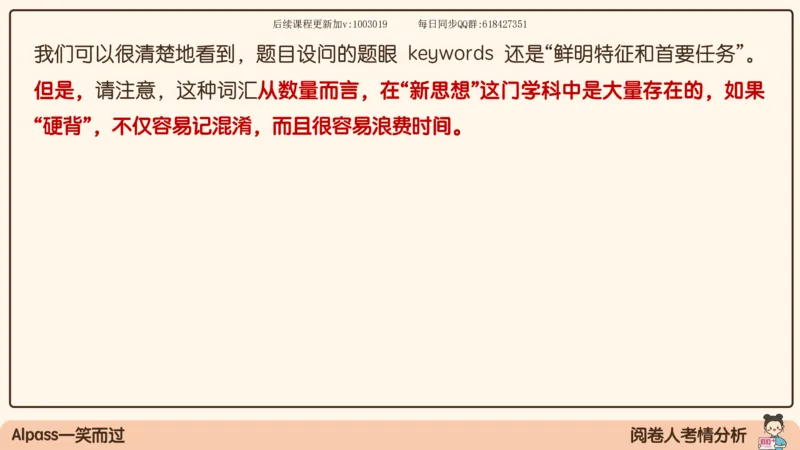 25.25腿姐强化新思想1_2026考公资料_（49）政治理论合集_政治理论合集_2025考研政治_02.腿姐_02.强化课程_00.课件