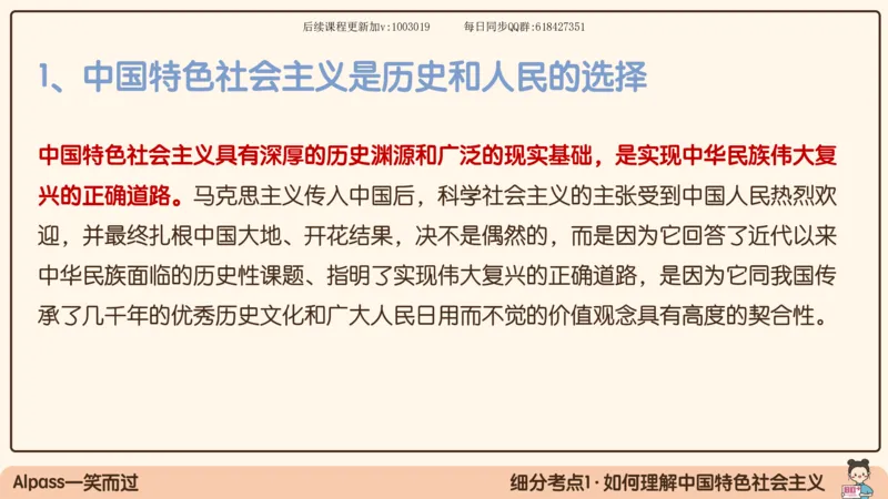 25.25腿姐强化新思想1_2026考公资料_（49）政治理论合集_政治理论合集_2025考研政治_02.腿姐_02.强化课程_00.课件