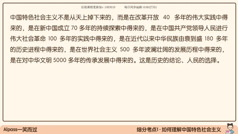 25.25腿姐强化新思想1_2026考公资料_（49）政治理论合集_政治理论合集_2025考研政治_02.腿姐_02.强化课程_00.课件