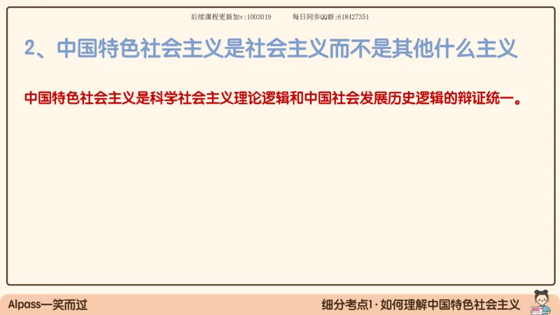 25.25腿姐强化新思想1_2026考公资料_（49）政治理论合集_政治理论合集_2025考研政治_02.腿姐_02.强化课程_00.课件