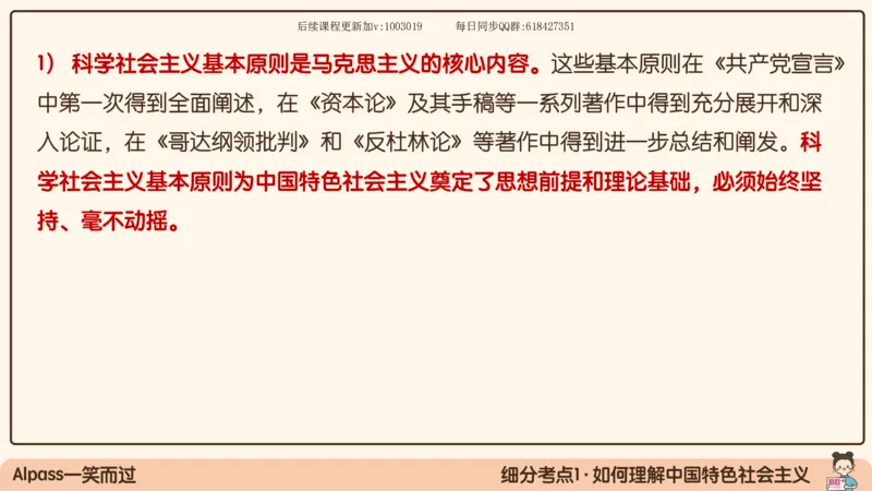 25.25腿姐强化新思想1_2026考公资料_（49）政治理论合集_政治理论合集_2025考研政治_02.腿姐_02.强化课程_00.课件