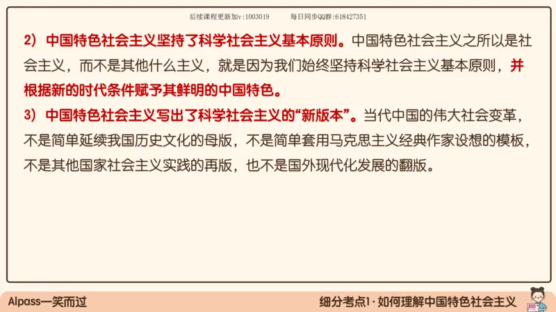 25.25腿姐强化新思想1_2026考公资料_（49）政治理论合集_政治理论合集_2025考研政治_02.腿姐_02.强化课程_00.课件
