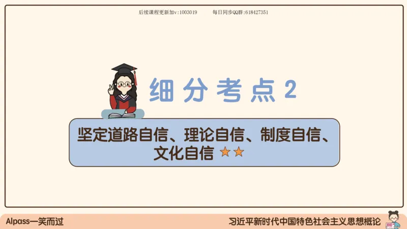 25.25腿姐强化新思想1_2026考公资料_（49）政治理论合集_政治理论合集_2025考研政治_02.腿姐_02.强化课程_00.课件