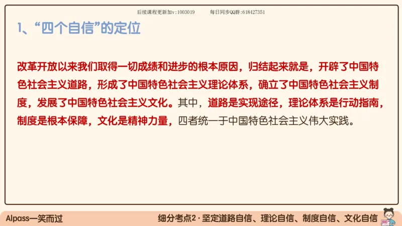 25.25腿姐强化新思想1_2026考公资料_（49）政治理论合集_政治理论合集_2025考研政治_02.腿姐_02.强化课程_00.课件