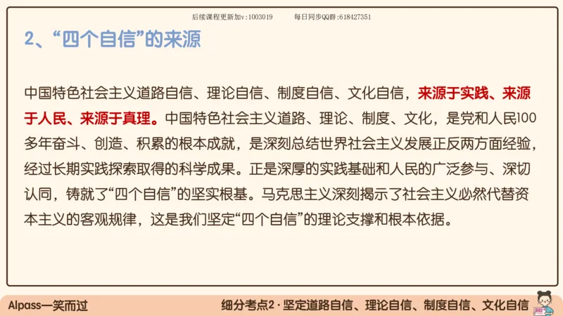 25.25腿姐强化新思想1_2026考公资料_（49）政治理论合集_政治理论合集_2025考研政治_02.腿姐_02.强化课程_00.课件