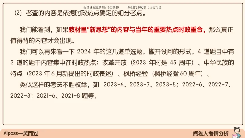 25.25腿姐强化新思想1_2026考公资料_（49）政治理论合集_政治理论合集_2025考研政治_02.腿姐_02.强化课程_00.课件