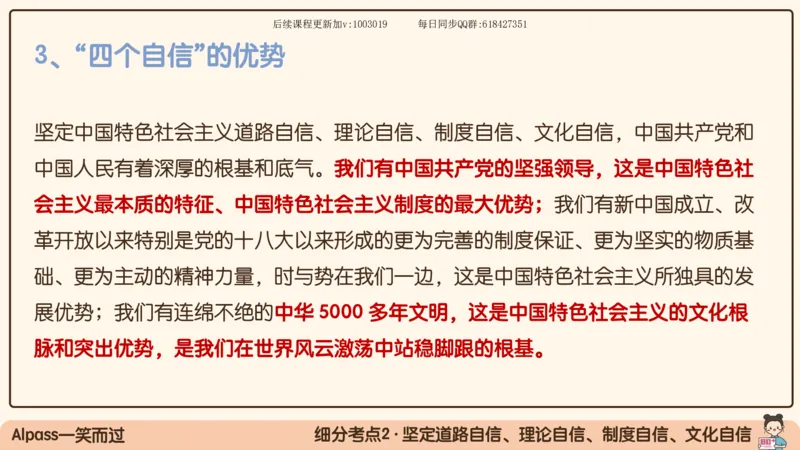 25.25腿姐强化新思想1_2026考公资料_（49）政治理论合集_政治理论合集_2025考研政治_02.腿姐_02.强化课程_00.课件