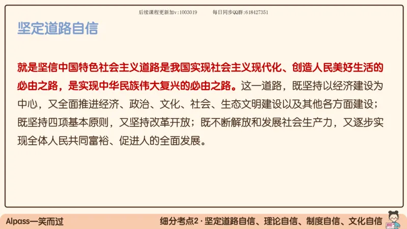 25.25腿姐强化新思想1_2026考公资料_（49）政治理论合集_政治理论合集_2025考研政治_02.腿姐_02.强化课程_00.课件