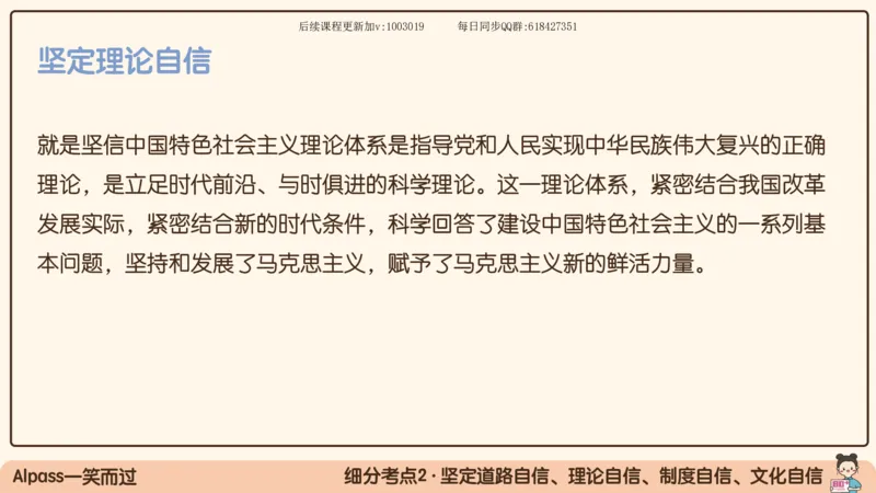 25.25腿姐强化新思想1_2026考公资料_（49）政治理论合集_政治理论合集_2025考研政治_02.腿姐_02.强化课程_00.课件