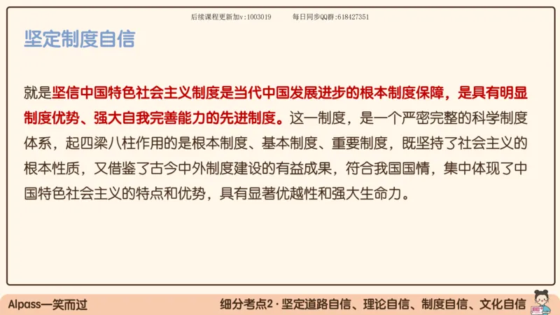 25.25腿姐强化新思想1_2026考公资料_（49）政治理论合集_政治理论合集_2025考研政治_02.腿姐_02.强化课程_00.课件