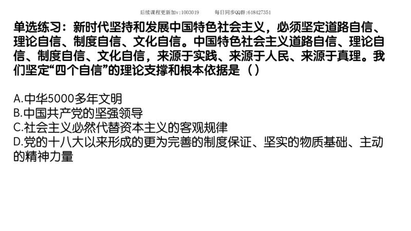 25.25腿姐强化新思想1_2026考公资料_（49）政治理论合集_政治理论合集_2025考研政治_02.腿姐_02.强化课程_00.课件