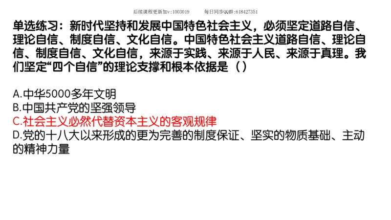 25.25腿姐强化新思想1_2026考公资料_（49）政治理论合集_政治理论合集_2025考研政治_02.腿姐_02.强化课程_00.课件