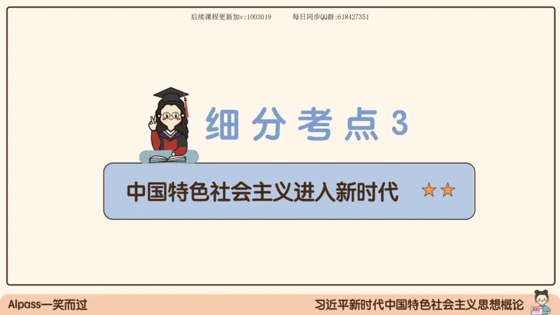 25.25腿姐强化新思想1_2026考公资料_（49）政治理论合集_政治理论合集_2025考研政治_02.腿姐_02.强化课程_00.课件