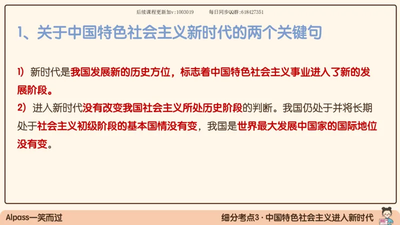 25.25腿姐强化新思想1_2026考公资料_（49）政治理论合集_政治理论合集_2025考研政治_02.腿姐_02.强化课程_00.课件