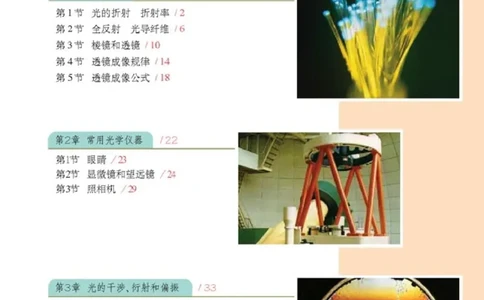 人教版高中物理选修2-3_4-教培资料-26年最新资料-同步更新_初中高中教资_03科三专项（进去保存报考的学科即可）_02科三专项（笔记真题思维导图教学设计版本二）