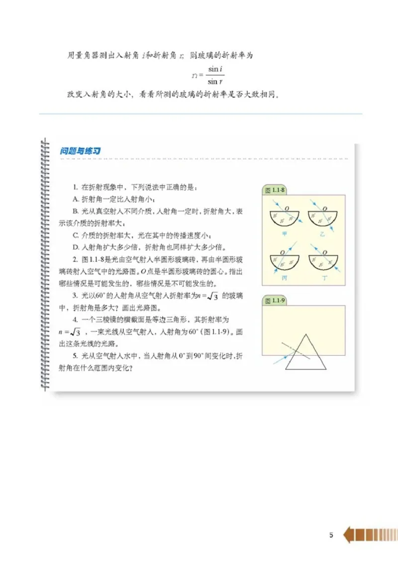 人教版高中物理选修2-3_4-教培资料-26年最新资料-同步更新_初中高中教资_03科三专项（进去保存报考的学科即可）_02科三专项（笔记真题思维导图教学设计版本二）